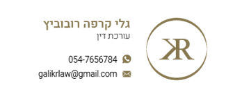 תמונה של גלי קרפה רובוביץ