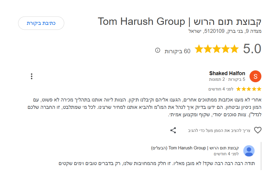 ביקורת גוגל 5 כוכבים · קבוצת תום הרוש