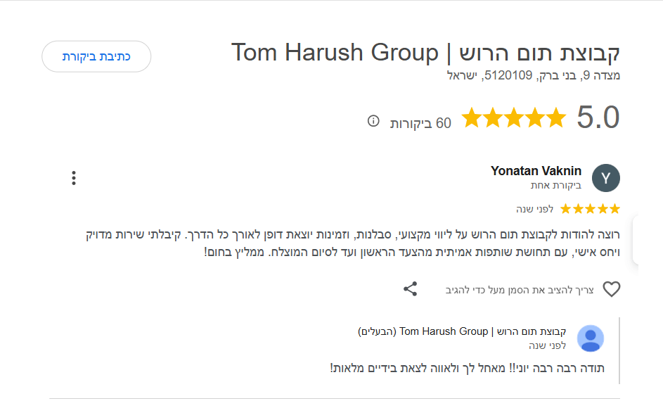 ביקורת גוגל 5 כוכבים · קבוצת תום הרוש