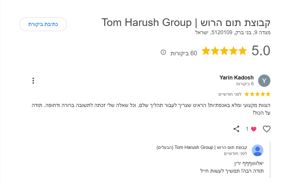 ביקורת גוגל 5 כוכבים · קבוצת תום הרוש