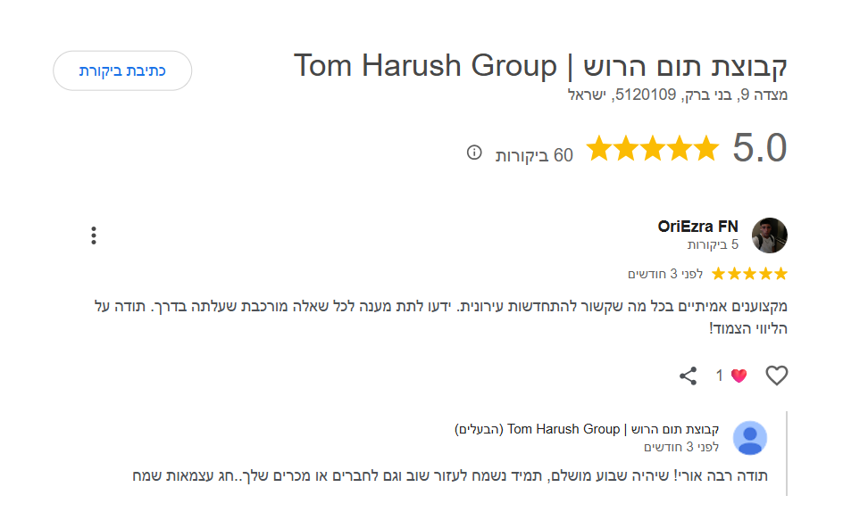 ביקורת גוגל 5 כוכבים · קבוצת תום הרוש