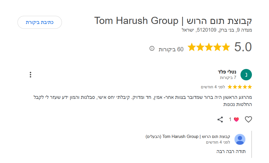 ביקורת גוגל 5 כוכבים · קבוצת תום הרוש