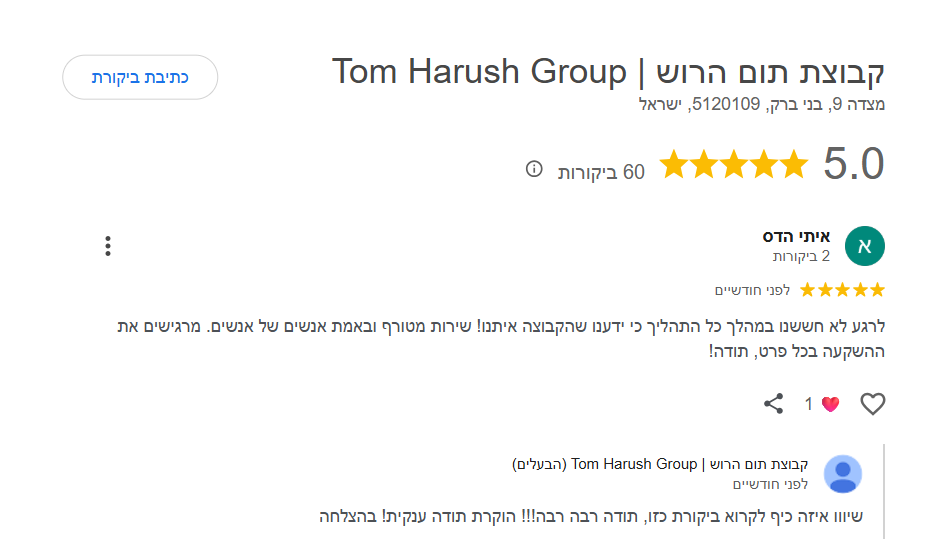 ביקורת גוגל 5 כוכבים · קבוצת תום הרוש