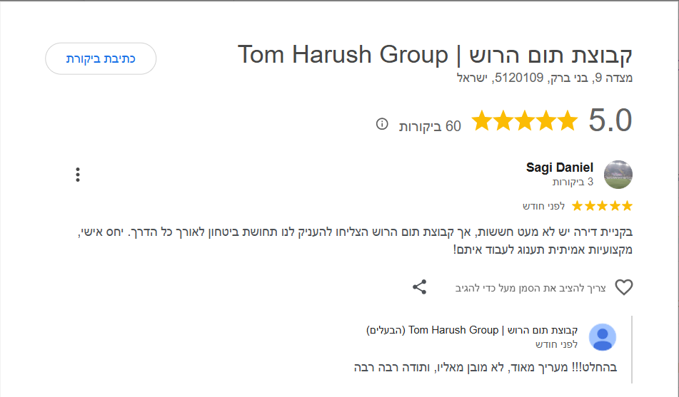 ביקורת גוגל 5 כוכבים · קבוצת תום הרוש