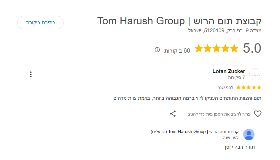 ביקורת גוגל 5 כוכבים · קבוצת תום הרוש