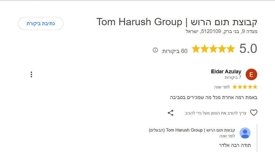 ביקורת גוגל 5 כוכבים · קבוצת תום הרוש