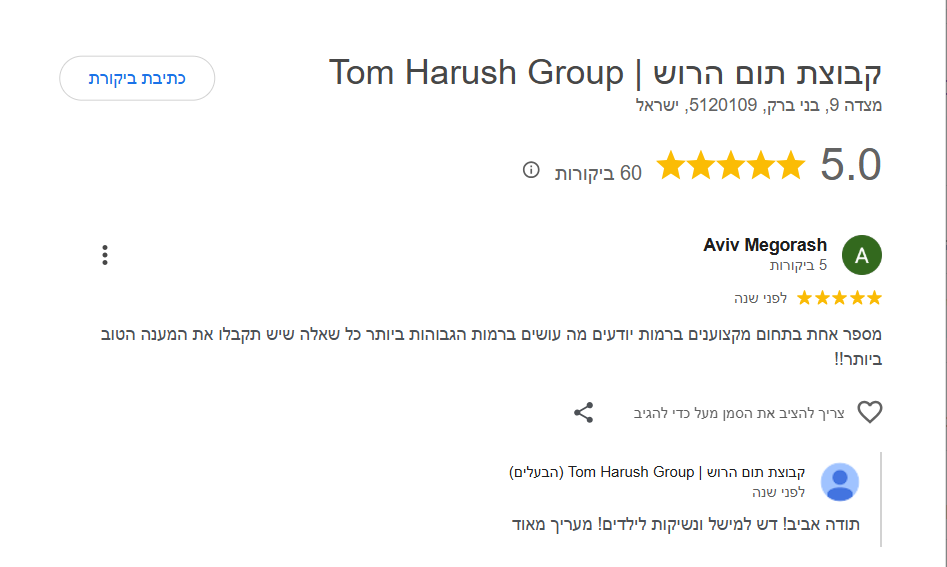 ביקורת גוגל 5 כוכבים · קבוצת תום הרוש